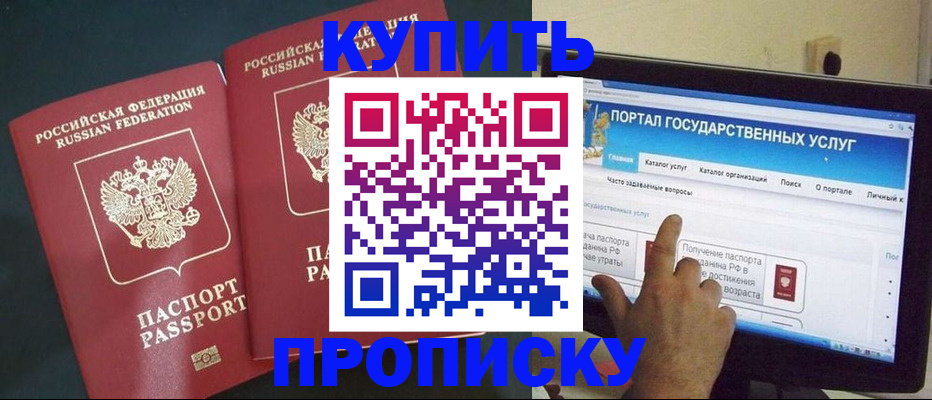 где прописаться в Новозыбкове